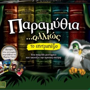 Giochi Preziosi Παραμύθια Αλλιώς (FAY00000)