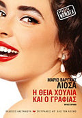 Η θεία Χούλια και ο γραφιάς