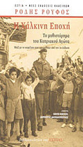 Η χάλκινη εποχή
