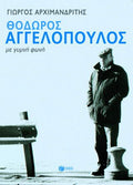 Θόδωρος Αγγελόπουλος - Με γυμνή φωνή