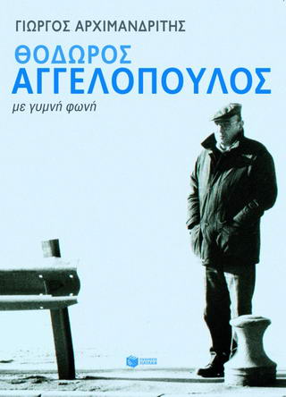 Θόδωρος Αγγελόπουλος - Με γυμνή φωνή
