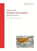 Ιστορία της Κύπρου: 1950-1959