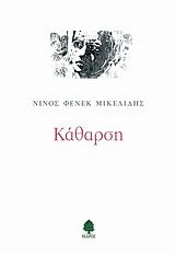 Κάθαρση