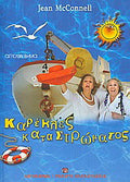 Καρέκλες καταστρώματος