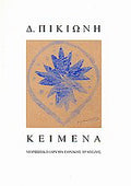 Κείμενα