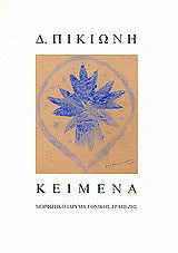Κείμενα