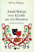 Λαϊκό θέατρο στην Ελλάδα και στα Βαλκάνια