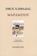Μαραμπού