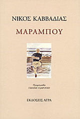 Μαραμπού