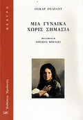Μια γυναίκα χωρίς σημασία