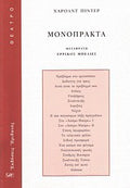 Μονόπρακττα
