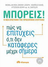 Μπορείς!