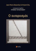 Ο αυταρχισμός