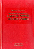 Οικουμενικόν Πατριαρχείον