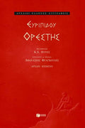 Ορέστης