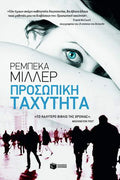 Προσωπική ταχύτητα