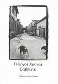 Σάββατο