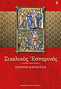 Σικελικός εσπερινός