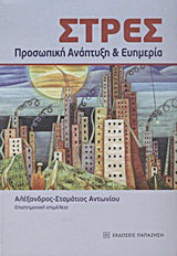 Στρες