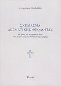 Σχεδίασμα δογματικής θεολογίας