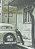 Τα μπλουζ του Άγιου Παντελεήμονα