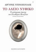 Το άδειο νυφικό