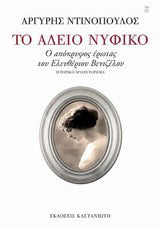 Το άδειο νυφικό