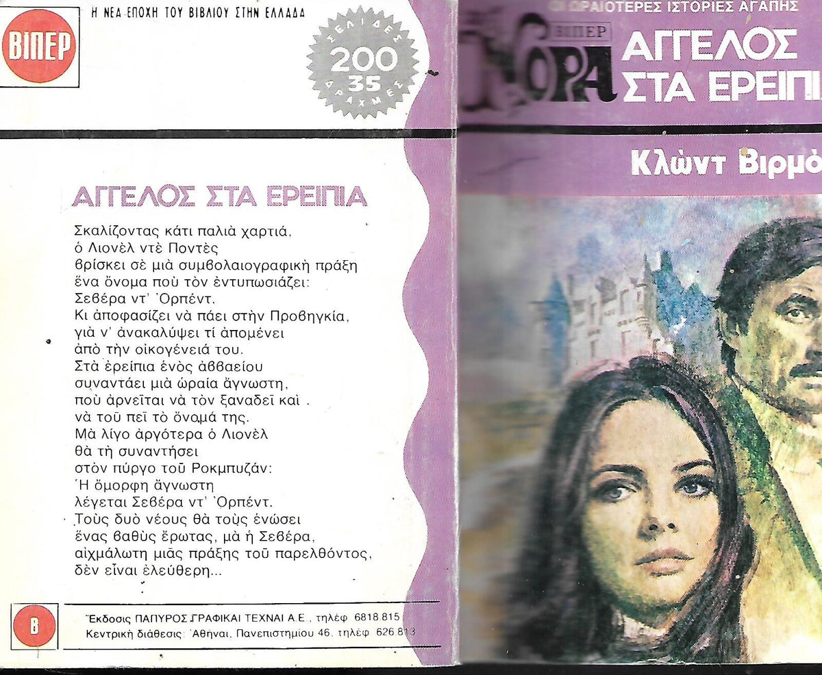 Άγγελος στα ερείπια