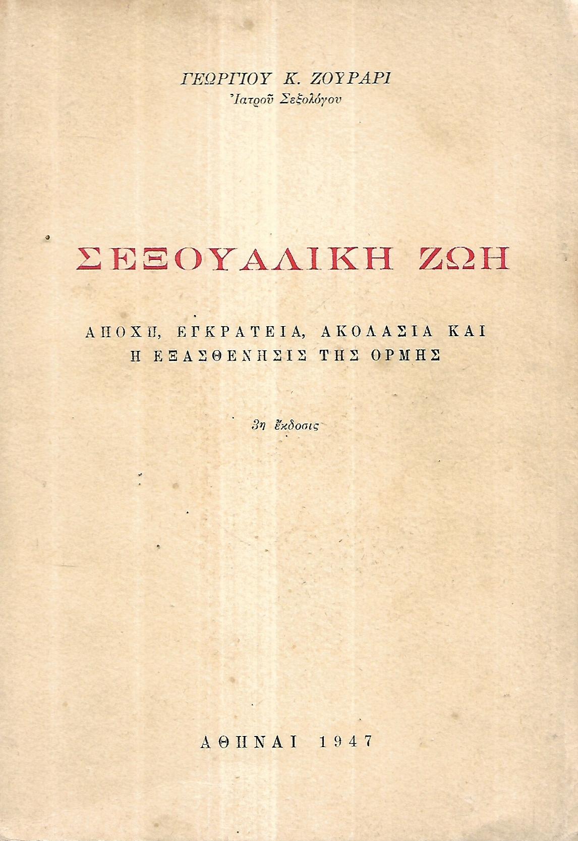 Σεξουαλική ζωή