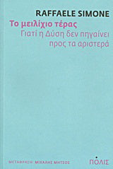 Το μειλίχιο τέρας