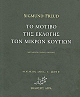 Το μοτίβο της εκλογής των μικρών κουτιών