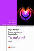 Το φυλαχτό