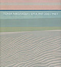 Τόνια Νικολαΐδη: Έργα 1947-2010
