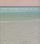Τόνια Νικολαΐδη: Έργα 1947-2010