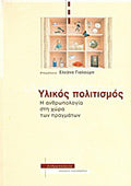 Υλικός πολιτισμός
