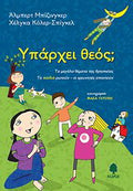 Υπάρχει θεός;