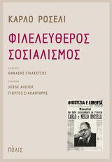 Φιλελεύθερος σοσιαλισμός