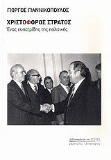 Χριστόφορος Στράτος