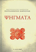 Ψήγματα