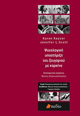 Ψυχολογική υποστήριξη του ζευγαριού με καρκίνο