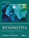 Ψυχομετρία