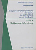 Ψυχομετρικά εργαλεία αξιολόγησης του θυμού, της επιθετικότητας και του εκφοβισμού