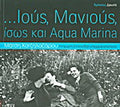 ...Ιούς, Μανιούς, ίσως και Aqua Marina