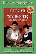 ΠΩΣ ΝΑ ΤΟΝ ΣΚΟΤΩΣΕΙΣ ΧΩΡΙΣ ΝΑ ΠΑΣ ΦΥΛΑΚΗ