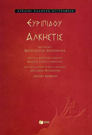 Άλκηστις