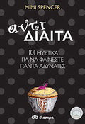 Αντιδίαιτα