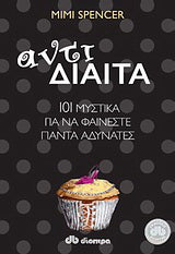 Αντιδίαιτα