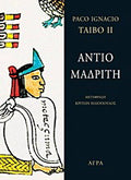 Αντίο Μαδρίτη