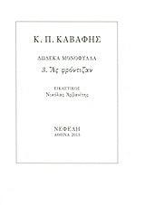 Ας φρόντιζαν