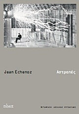 Αστραπές